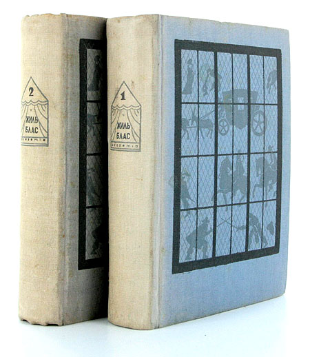 Похождения Жиль Бласа из Сантильяны В двух томах Серия: Французская литература инфо 9496b.