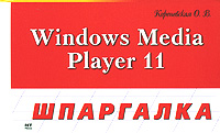 Windows Media Player 11 Серия: Шпаргалка инфо 7260d.